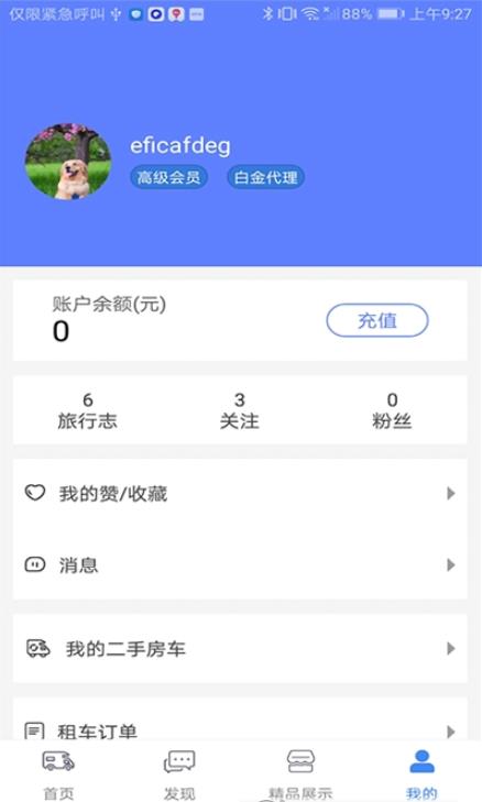 游居者房車app最新版