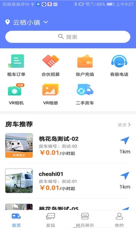 游居者房車app最新版