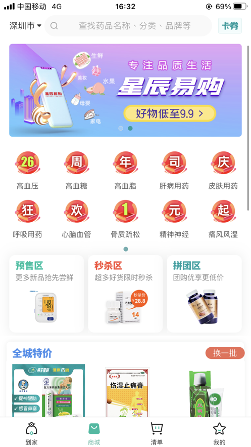 海王星辰app最新版