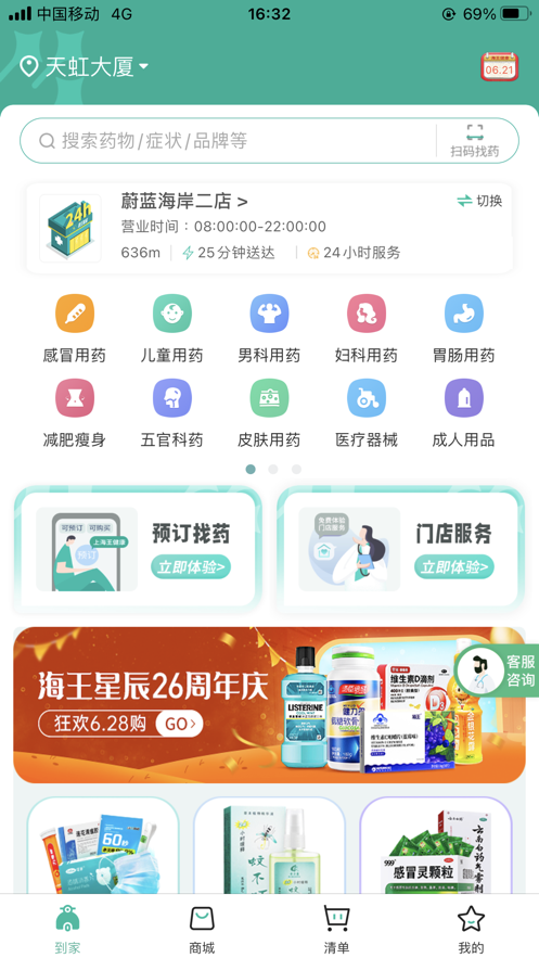 海王星辰app最新版