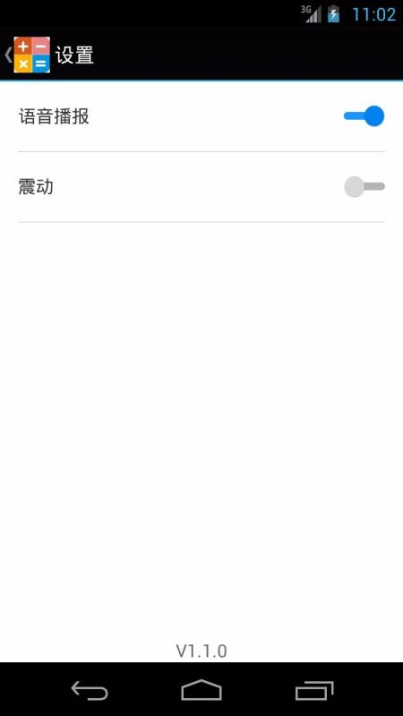 計算器簡約版