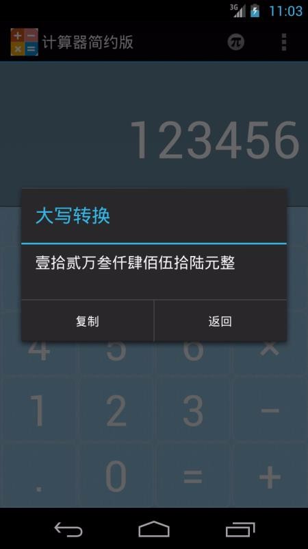 計算器簡約版
