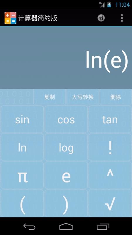 計算器簡約版