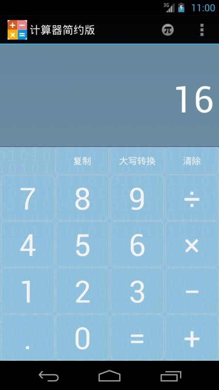 計算器簡約版