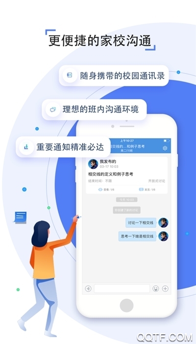 金陵微校官方正式版(人人通空間)