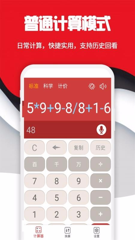 科學(xué)計(jì)算器