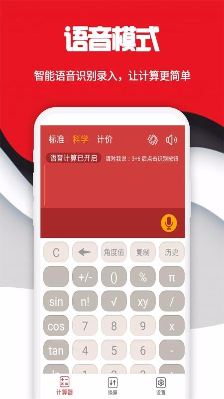 科學(xué)計(jì)算器