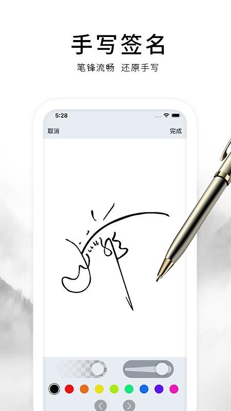 電子簽名簽字軟件