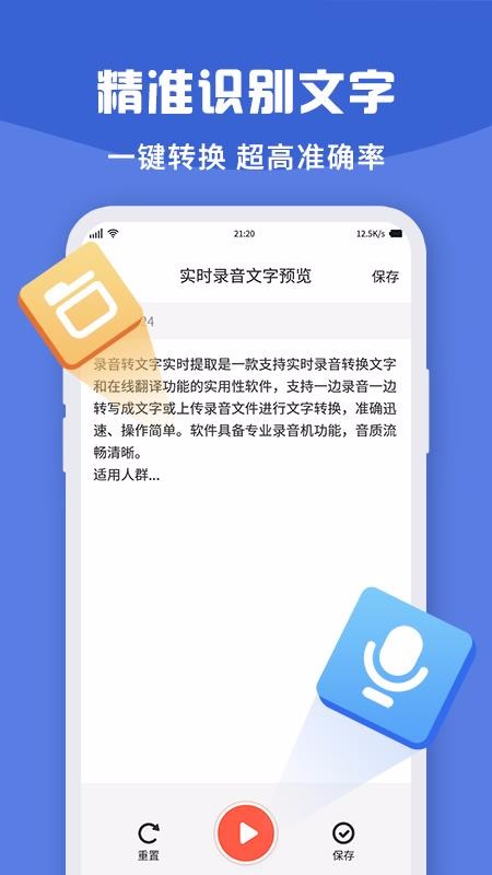 錄音轉(zhuǎn)文字實時提取