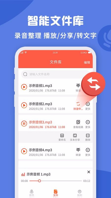 錄音轉(zhuǎn)文字實時提取