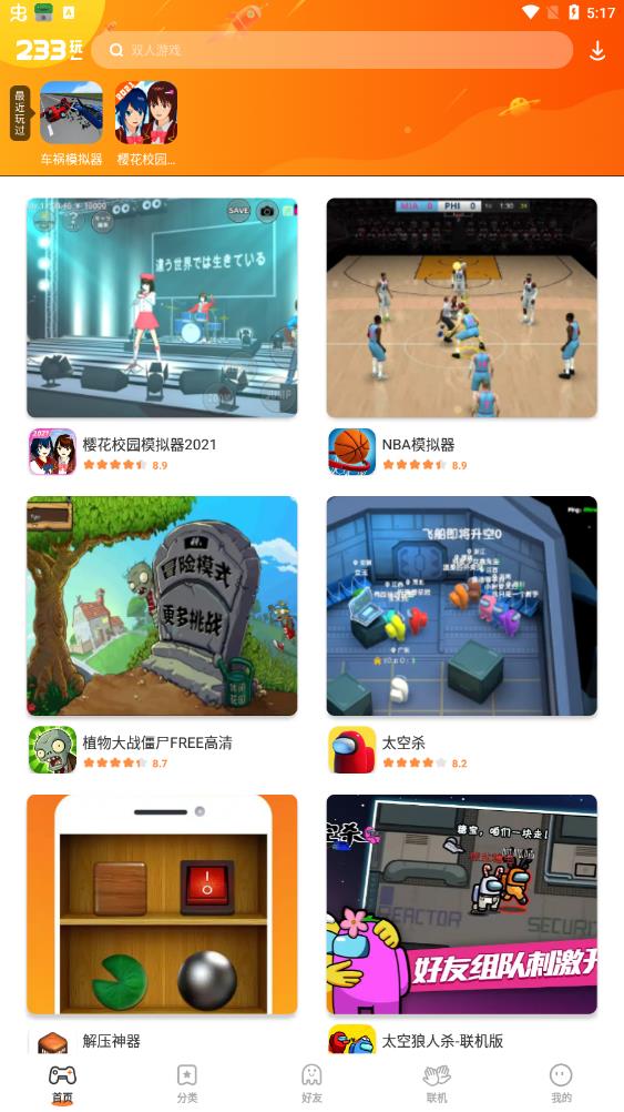 233樂園App最新版