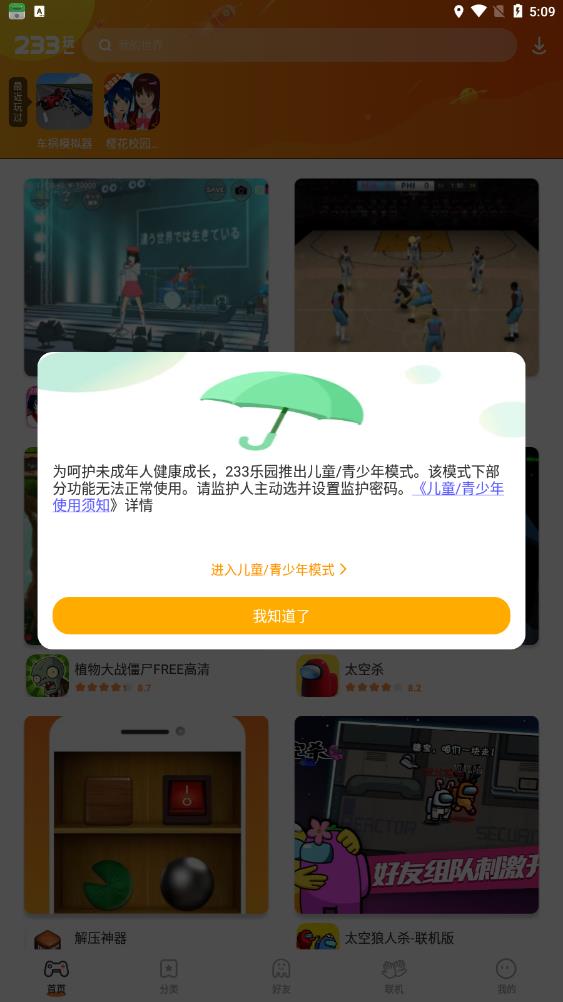 233樂園App最新版