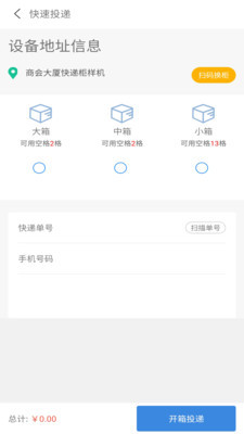 安行快遞app安卓版