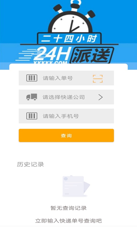 安行快遞app安卓版