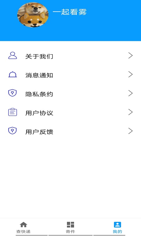 安行快遞app安卓版