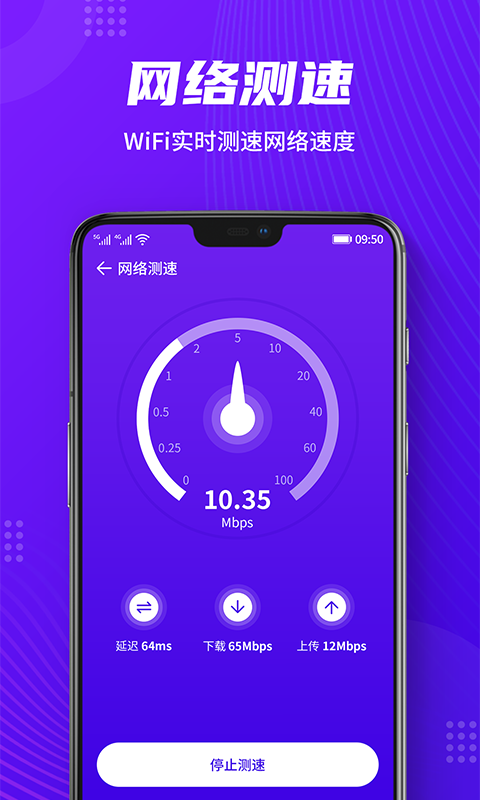 WiFi全能助手app安卓版