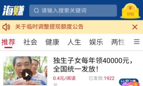海轉(zhuǎn)資訊轉(zhuǎn)發(fā)文章賺錢軟件