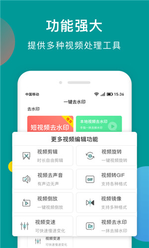 水印去除精靈app