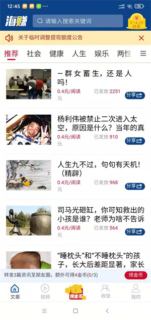 海轉(zhuǎn)資訊轉(zhuǎn)發(fā)文章賺錢軟件