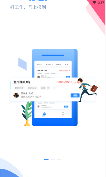 馬上報(bào)到app最新版