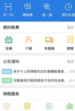 網(wǎng)上稅務(wù)局河南省稅務(wù)局app官方版