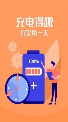 充電得趣app安卓版