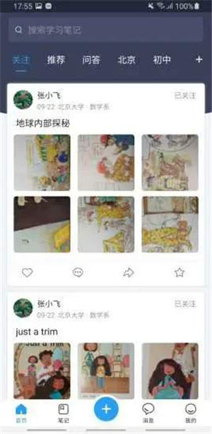 學霸筆記官網(wǎng)版