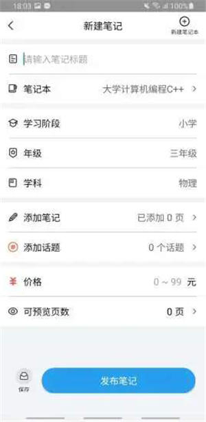 學霸筆記官網(wǎng)版