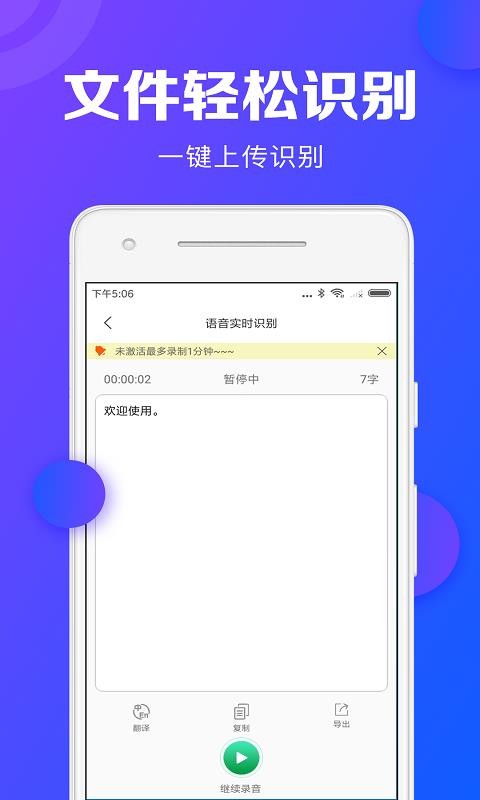錄音轉(zhuǎn)文字助手