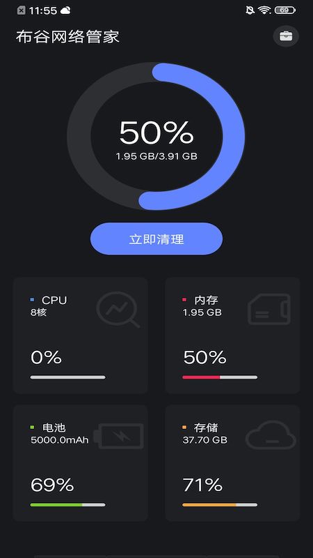 布谷網(wǎng)絡(luò)管家app最新版