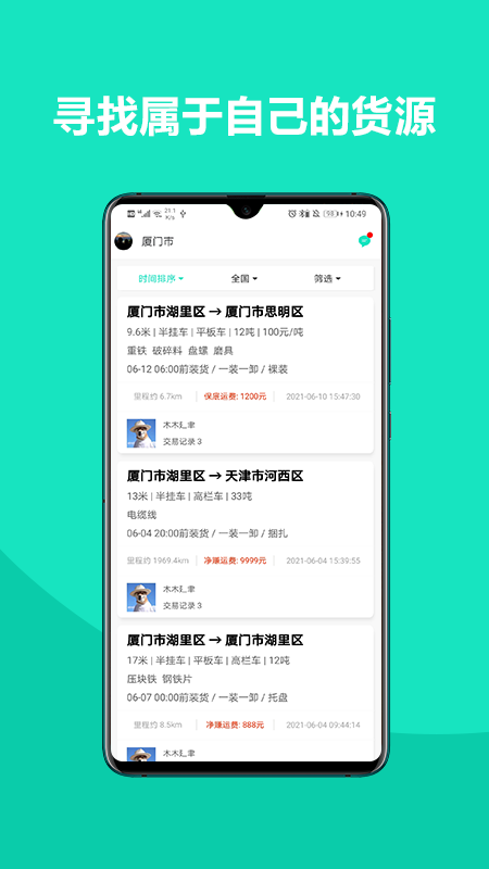 車找鐵司機app最新版