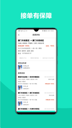 車找鐵司機app最新版
