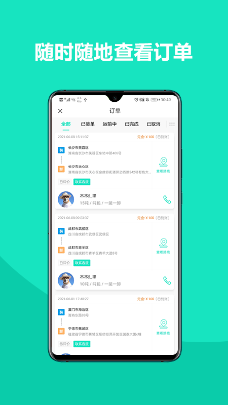 車找鐵司機app最新版