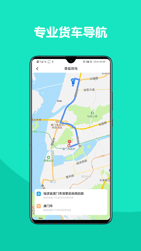 車找鐵司機app最新版