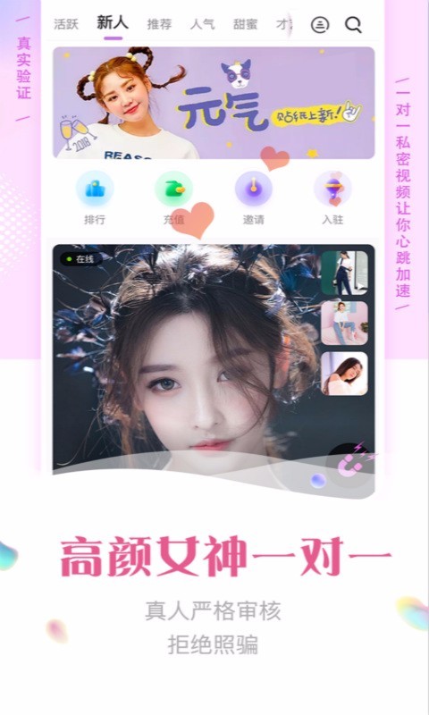 顏緣視頻聊天app官方版