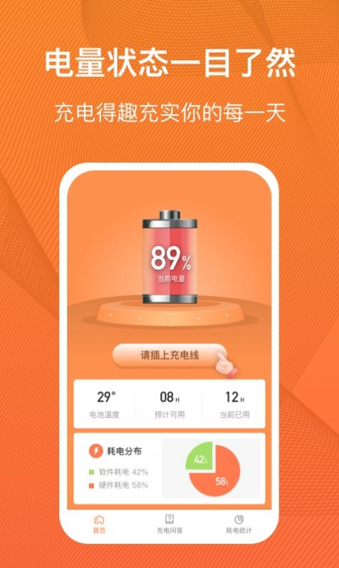 充電得趣app安卓版