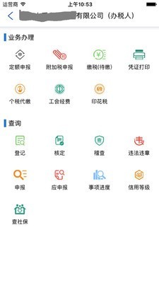 網(wǎng)上稅務(wù)局河南省稅務(wù)局app官方版