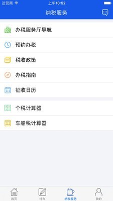網(wǎng)上稅務(wù)局河南省稅務(wù)局app官方版