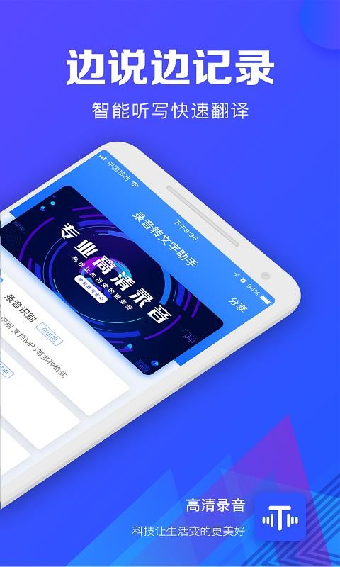 錄音轉(zhuǎn)文字助手