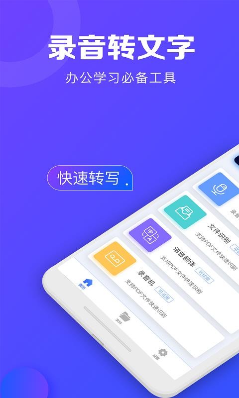 錄音轉(zhuǎn)文字助手