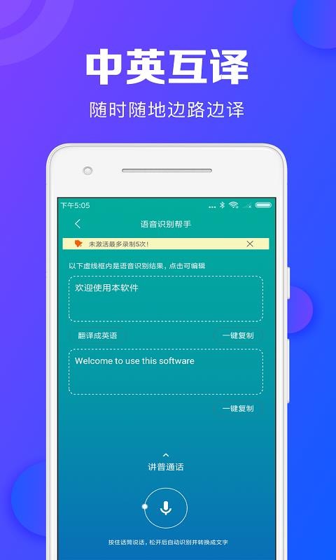 錄音轉(zhuǎn)文字助手