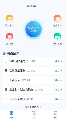 網(wǎng)格員考試聚題庫(kù)app安卓版