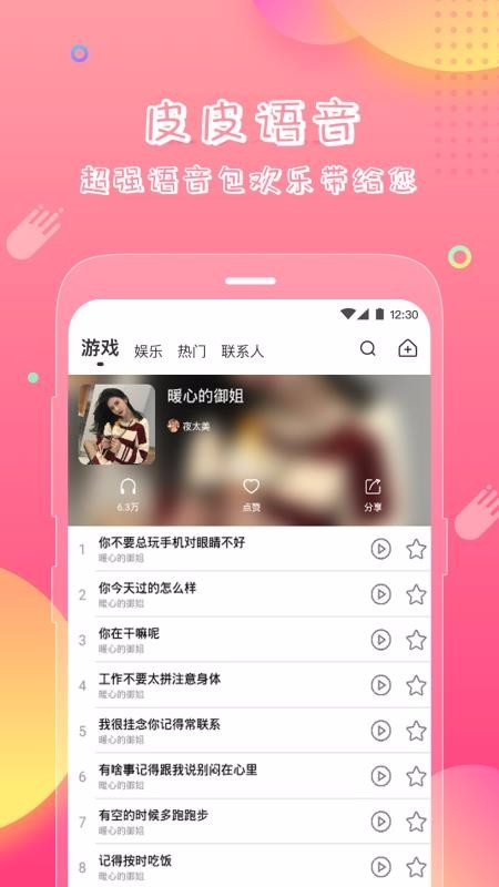 語音變聲神器