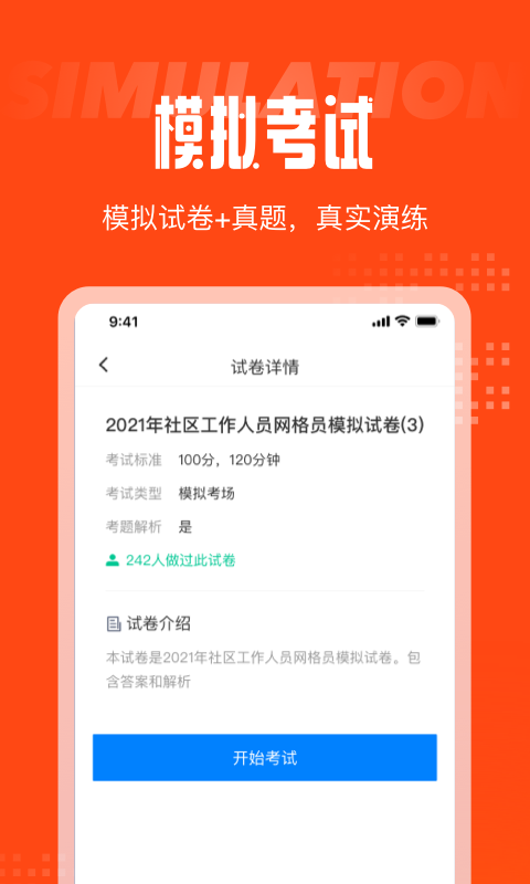 網(wǎng)格員考試聚題庫(kù)app安卓版