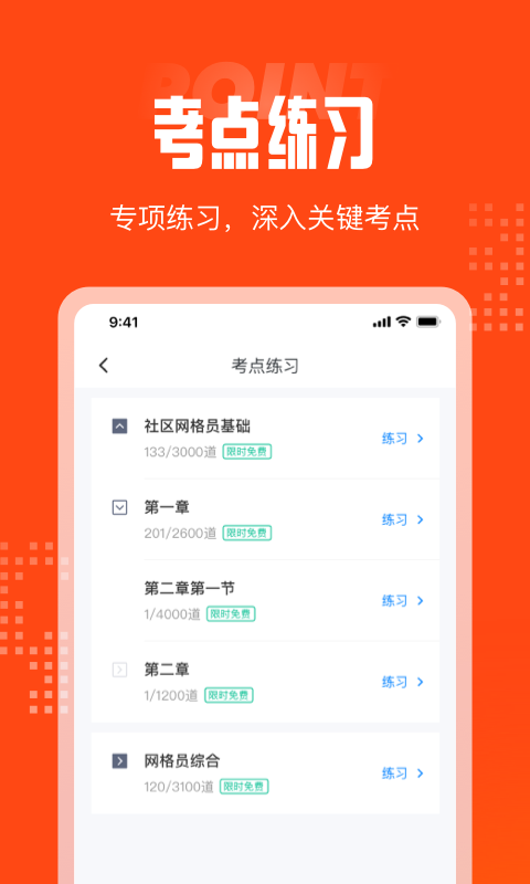 網(wǎng)格員考試聚題庫(kù)app安卓版