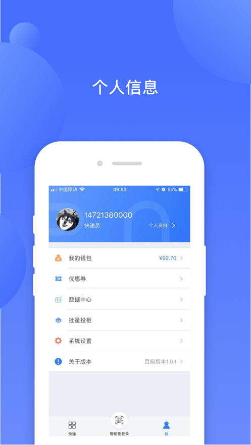鐵塔快遞員app手機(jī)版