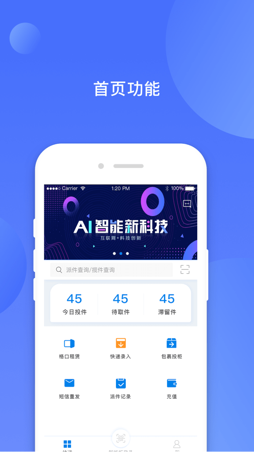 鐵塔快遞員app手機(jī)版