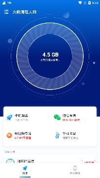 火箭清理大師專業(yè)版