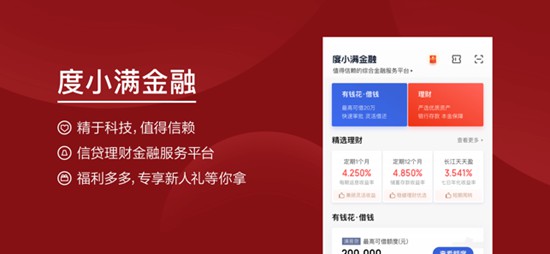 度小滿錢包