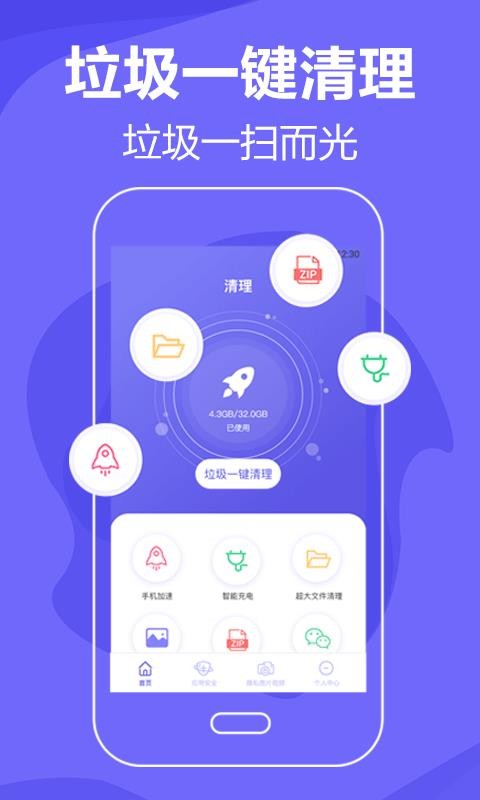 音速清理手機(jī)垃圾